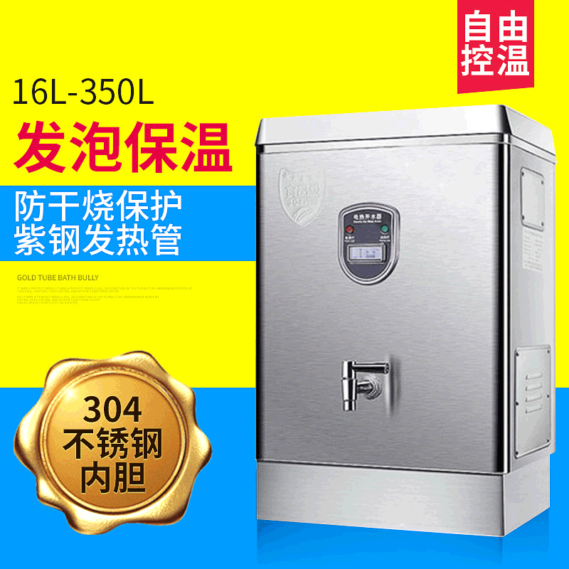 全自动热水器水箱烧水炉电热开水器 6KW发泡保温商用电热开水器