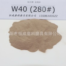 钻石牌天然金刚砂 W40光学研磨