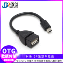 USB母转micro V8注塑otg转接线 V3注塑OTG转接线 mini5P车载otg线