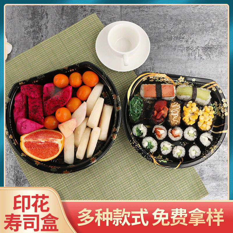 1301一次性半圆打包盒日式刺身拼盘水果吸塑盒半圆寿司盒带盖