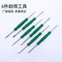 助焊6件套电路板焊接维修助焊焊接辅助工具组12种用途功能拆机棒
