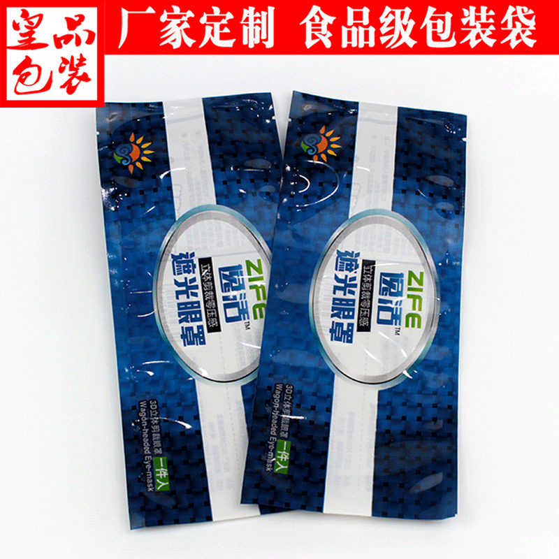 遮光眼罩包装袋 眼罩opp袋 防护口罩包装袋一次性kn95厂家批发