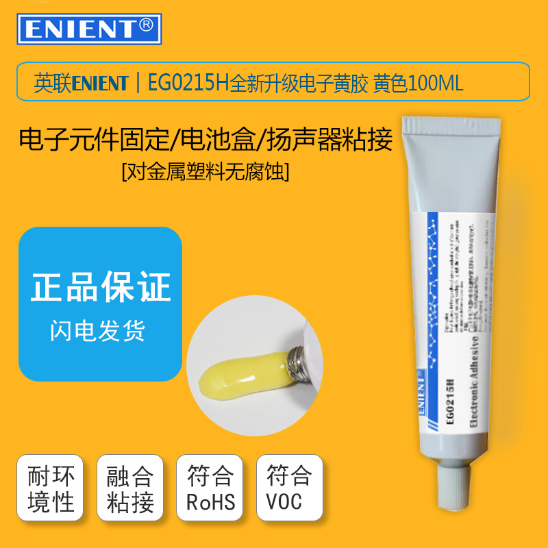 正品 ENIENT电子密封黄胶UL阻燃电池密封黄胶小西迪睿合索尼SC121
