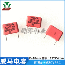 威马 WIMA 630V562 630V5600PF 音频 聚丙烯 金属化 聚酯膜电容