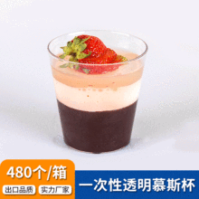 批发140ml圆型慕斯杯果冻杯巴菲杯水果杯西餐杯一次性透明甜品杯