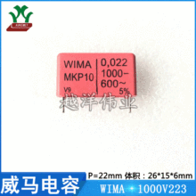 威马 WIMA 1000V223 MKP1O122205B 音频 聚丙烯 金属化聚酯膜电容