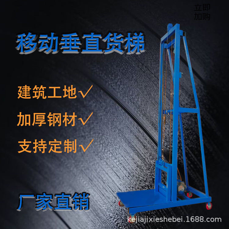 移动式电动垂直货梯 建筑材料500-1000公斤输送机 3-4米装车卸货