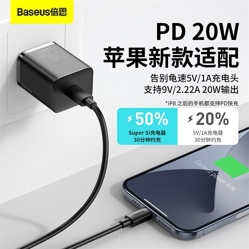 Baseus Super Si Super Silicon Fast Charger 1C Portable Mini Mobile Phone Tablet Pd Flash Charging Plug 20W