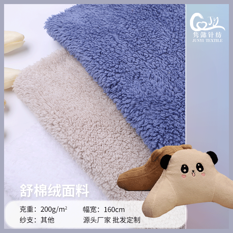 现货供应 全涤舒棉绒面料 单面素色舒棉绒 秋冬纬编外套抱枕面料