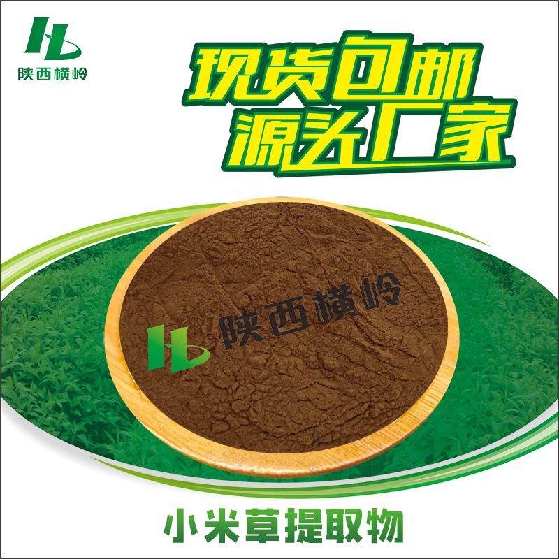 小米草提取物 50:1高比例 含小米草黄酮 水溶 小米草萃取 1KG起订