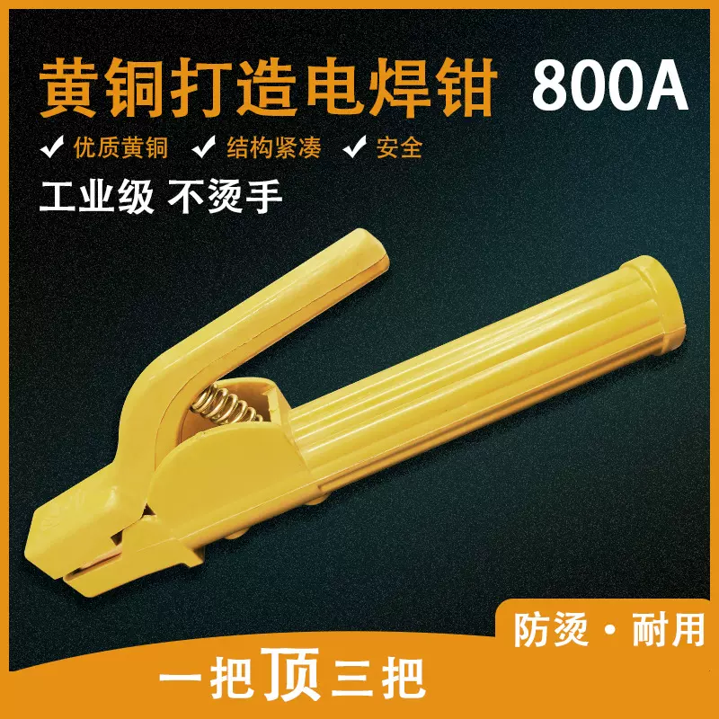 大象800A防烫管柄式电焊钳锻压纯黄铜焊钳绝缘防烫防摔工业电焊夹
