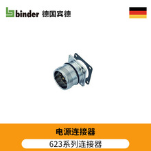德国binder宾德连接器面板安装连接器正面旋紧 623系列