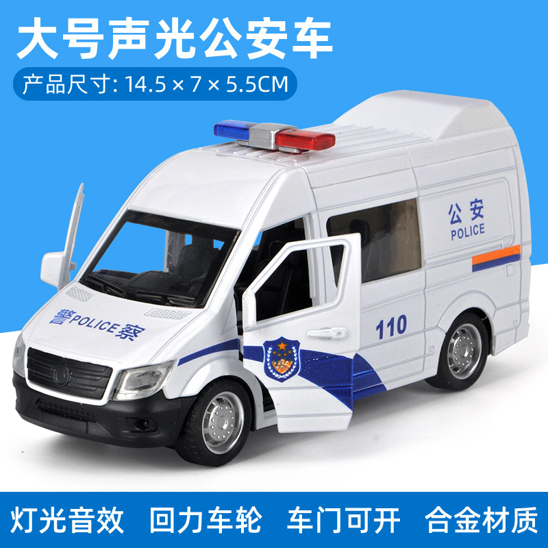 Large alloy public security car [sound light open door]