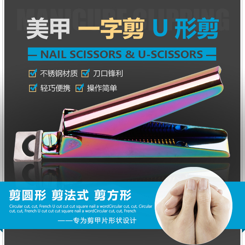 Uña transfronteriza engrosada galvanizada acero inoxidable en forma de U cortadora de uñas herramientas profesionales de reparación de uñas falsas