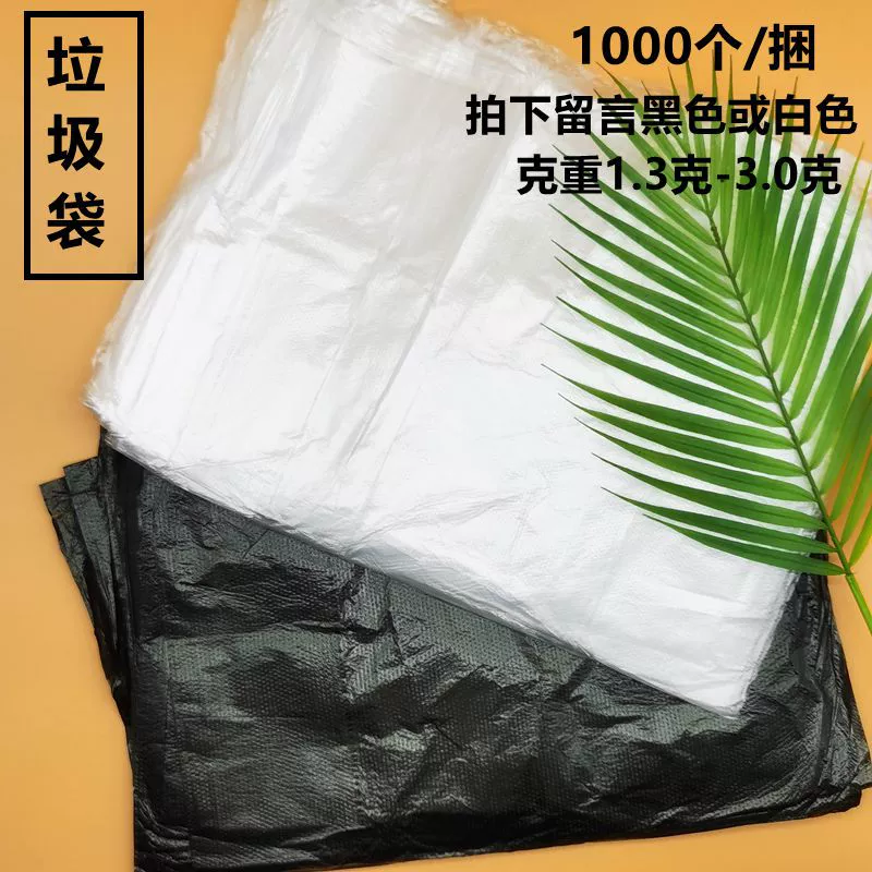 Гостиничные принадлежности для номеров одноразовый белый плоский рот утолщенный небольшой мешок для мусора бытовой прозрачный пластиковый пакет небольшого размера