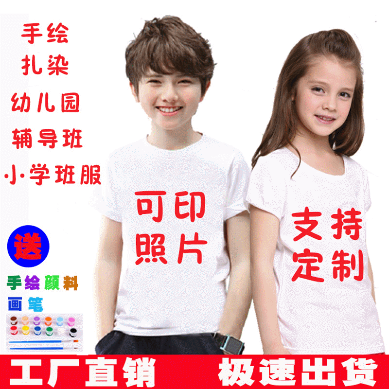 儿童白色纯棉圆领手绘T恤DIY幼儿园班服短袖广告文化衫活动服摆摊