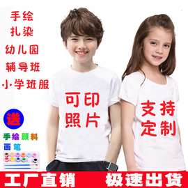 儿童白色纯棉扎染圆领T恤DIY幼儿园班服短袖亲子活动服中小童可爱
