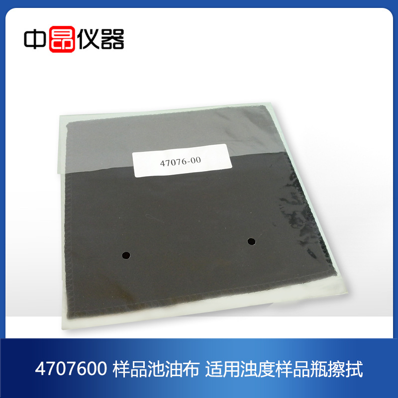 美国原装进口样品池油布 适用浊度仪样品瓶擦拭47076-00 ,4707600