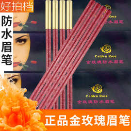 正品金玫瑰拉线眉笔纹绣师专用防水防麻不晕染不脱色持久纹绣眉笔