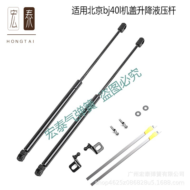 适用于北京bj40l机盖升降液压杆 北汽BJ40PLUS引擎盖支撑杆气弹簧