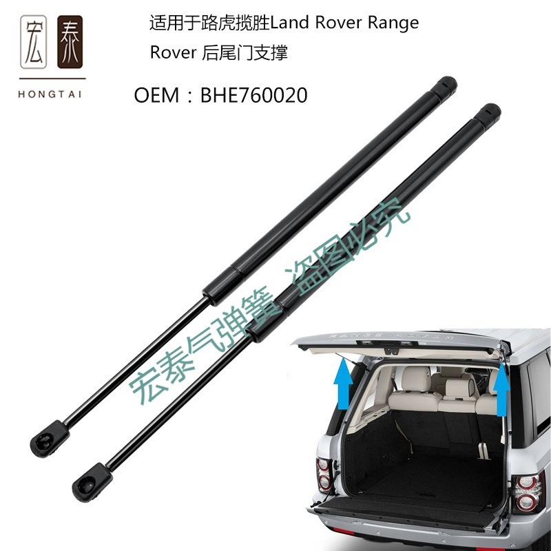 适用于路虎揽胜Land Rove后尾门气弹簧液压杆支撑杆:BHE760020