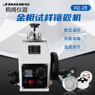 精搏仪器金相试样镶嵌机镶样机切片制样XQ-2B-φ30mm金相热镶嵌机