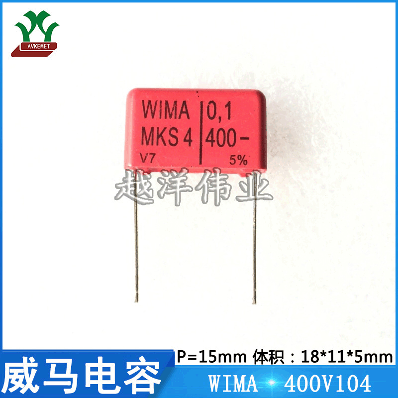 威马 WIMA 400V104 400V0.1UF 音频 聚丙烯 金属化 聚酯膜电容
