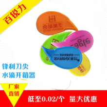 快递包裹开箱器定logo迷你纸箱开箱器塑料水滴开箱器厂家直供