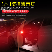 汽车LED车门警示灯免接线改装安全防撞防追尾灯爆闪感应灯开门灯