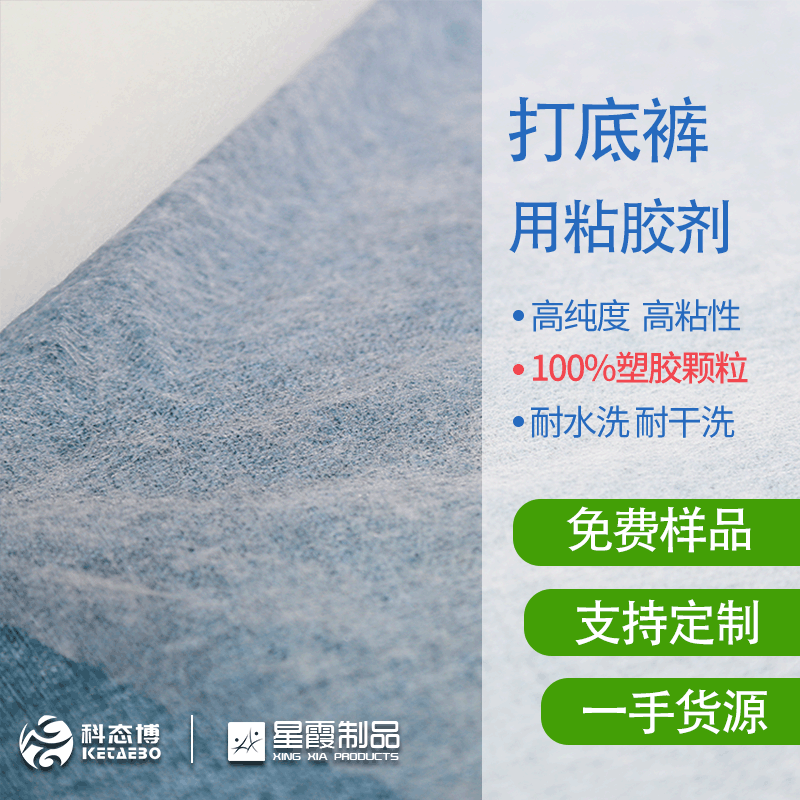 打底裤用粘胶剂 紧身弹力裤布料用热熔粘接 TPU热熔胶网膜厂家