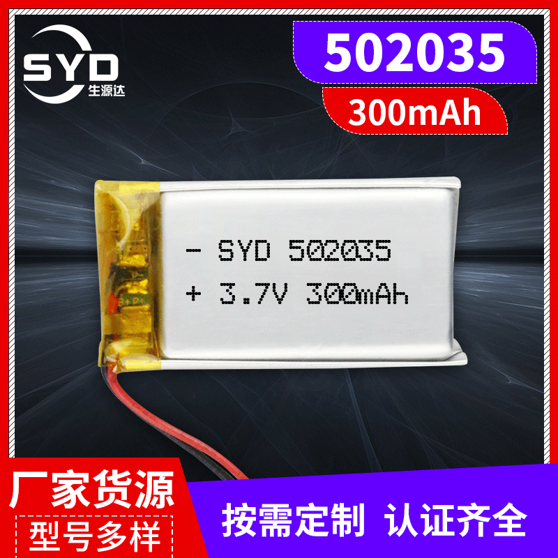 300mah502035聚合物锂电池 电动牙刷电子秤手持注氧器锂电池批发