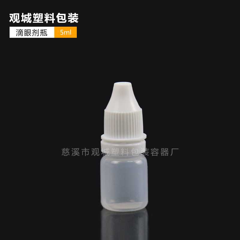 聚乙烯滴眼剂瓶 5ML眼药水瓶 注吹瓶 PE塑料E瓶  Y4-5M