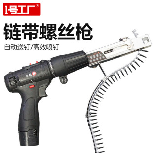 鏈帶螺絲槍手持自動送料送釘連打木工裝修充電式石膏板