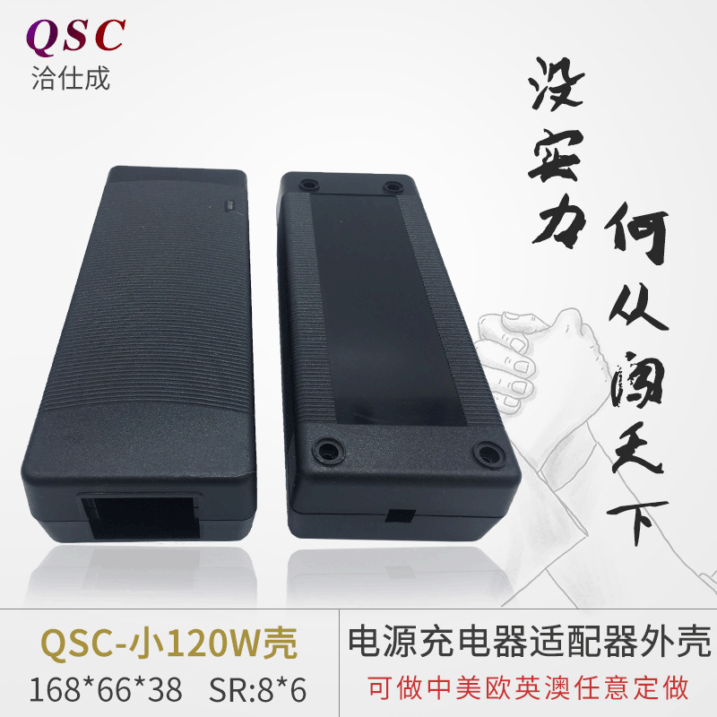 桌面式电源外壳 适配器 小120W打螺丝塑胶外壳 笔记本电源外壳