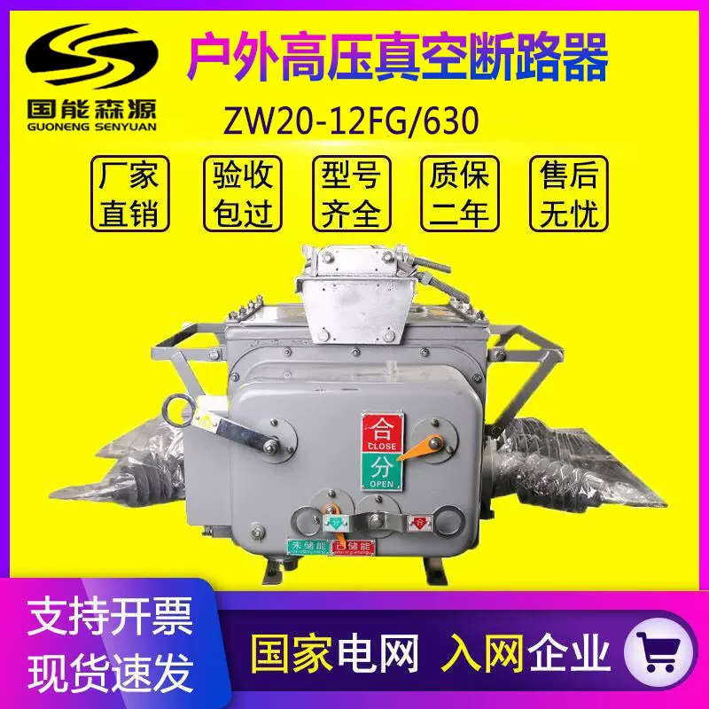 国能ZW20-12/630A高压真空断路器智能看门狗隔离户外柱上空气开关
