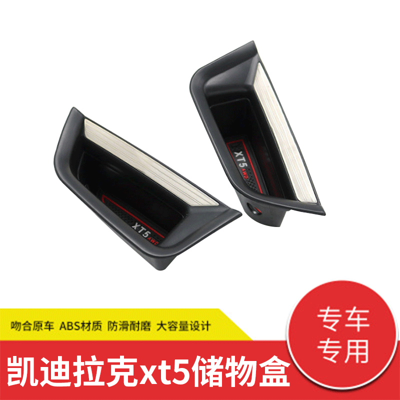 Suitable for Cadillac Xt5 Door Storage Box Xt5 Door Armrest Storage Box Interior Modification Storage Box