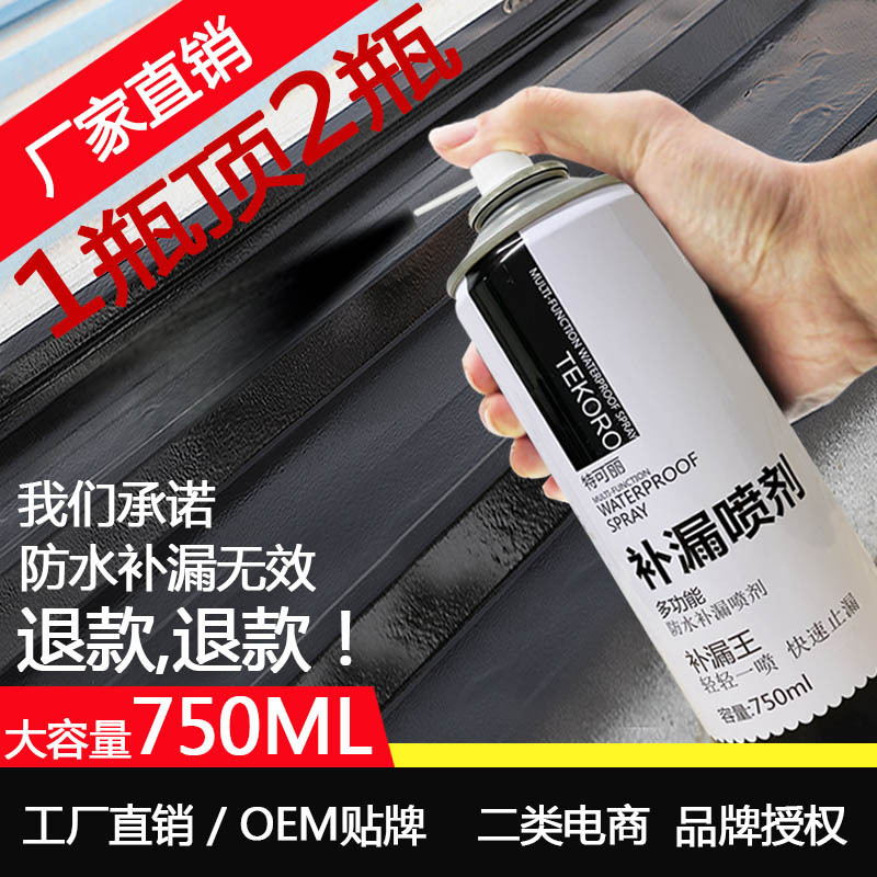 屋顶各色堵漏王速凝型防水胶 自喷外墙阳台厨房聚氨酯防水补漏王