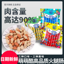 厂家直销批发萌萌酷宠物零食猫狗多肉火腿肠30支装牛肉香肠500g肉