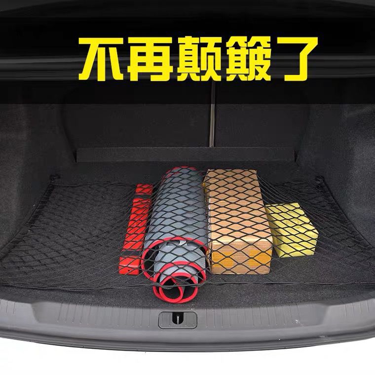 Red de equipaje del coche bolsillo red de almacenamiento de maletero del coche red elástica fija SUV suministros antideslizante Universal