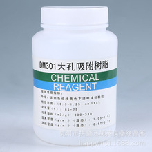 开票DM301大孔吸附树脂250g500g1kg柱层析分离 科研实验包邮