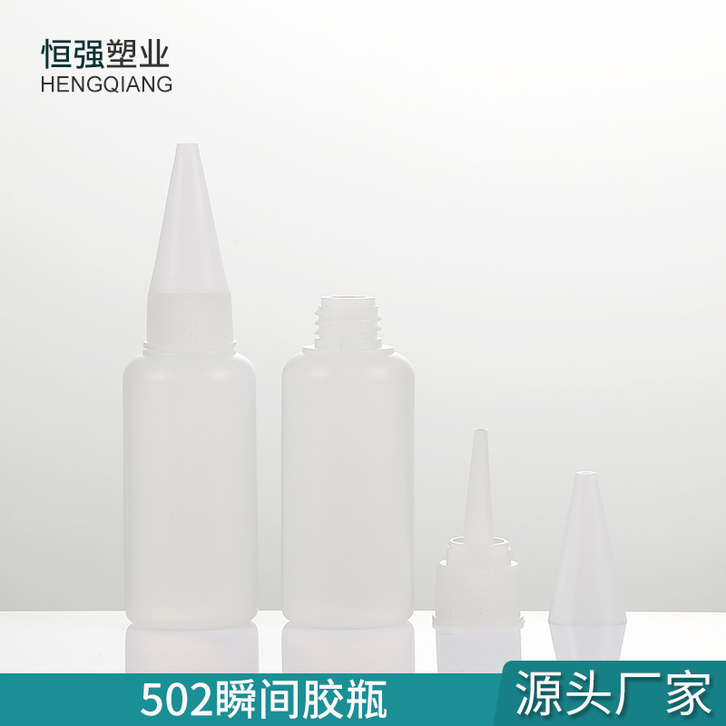 点胶专用尖嘴分装瓶塑料瓶502胶水分装瓶20ML瞬间速干胶水圆瓶