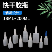 18ML~200ML塑料胶水瓶防堵塞尖嘴瓶 快干胶瓶 厂家直供 价格实惠