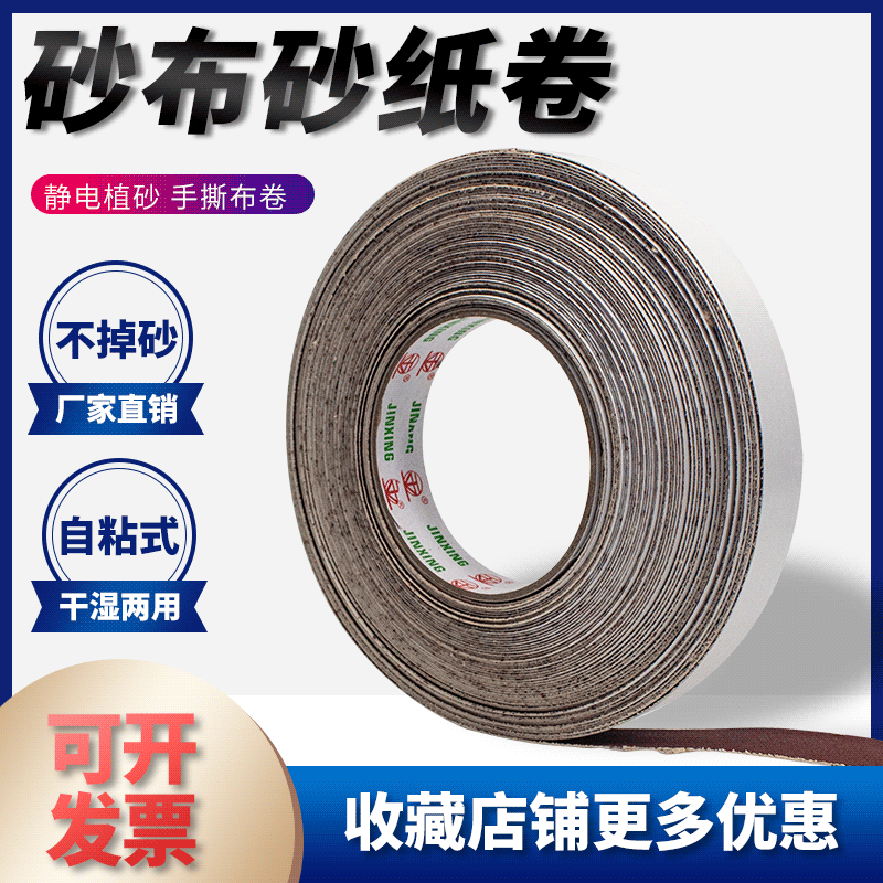 NHKING砂布卷 自粘背胶式砂纸片 散打机专用自粘砂纸条现货批发
