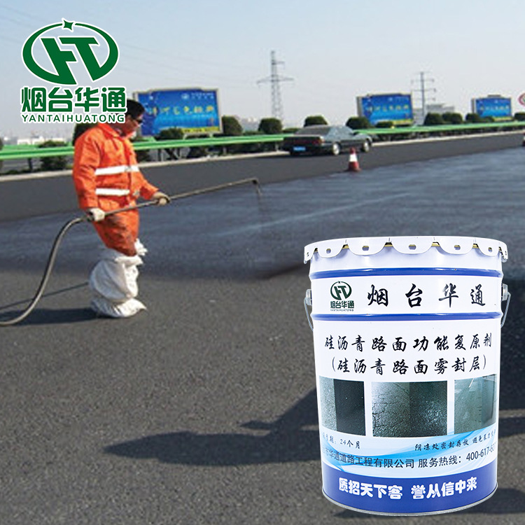 路面起砂老化补油网裂 翻新复原剂硅沥青雾封层 沥青路面修复剂