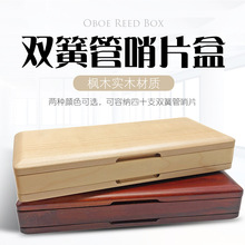 双簧管哨片盒子木质欧巴40支装双簧管哨片夹双簧管实木哨片盒