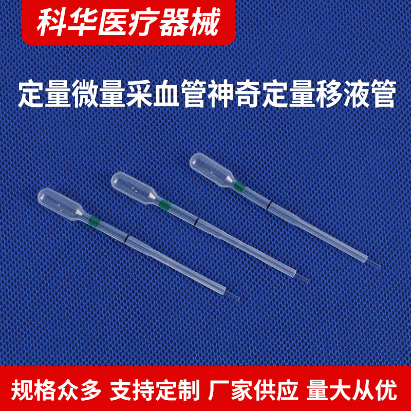 批发一次性自吸式定量微量采血吸管塑料吸管