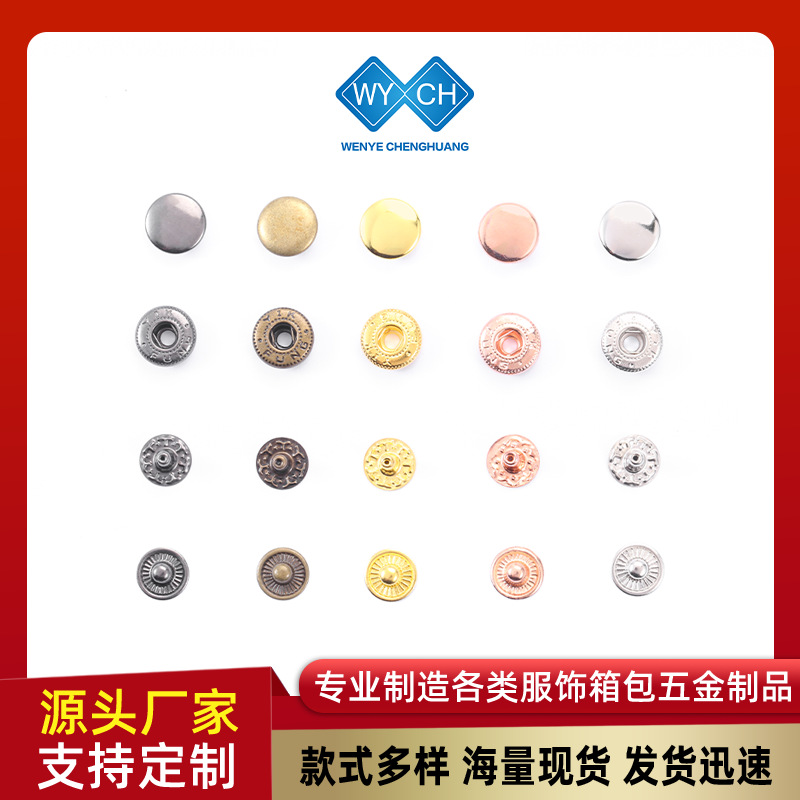 633四合扣现货批发经典平面铜按扣纽钮扣羽绒棉衣服扣子服装辅料