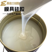 液体硅胶工艺品模具胶树脂水晶钻专模具硅橡胶材料厂家半透明硅胶