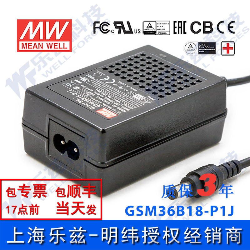 明纬18V电源36W GSM36B18-P1J 2A医疗节能适配器环球认证二插