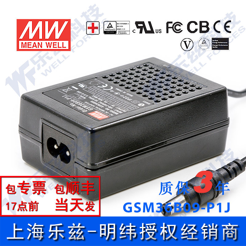 明纬9V电源36W GSM36B09-P1J 4A医疗节能适配器环球认证二插